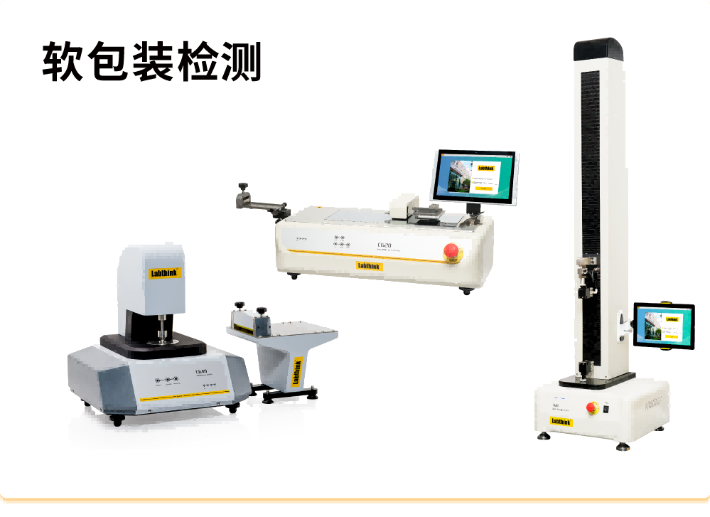 軟包裝檢測(cè)